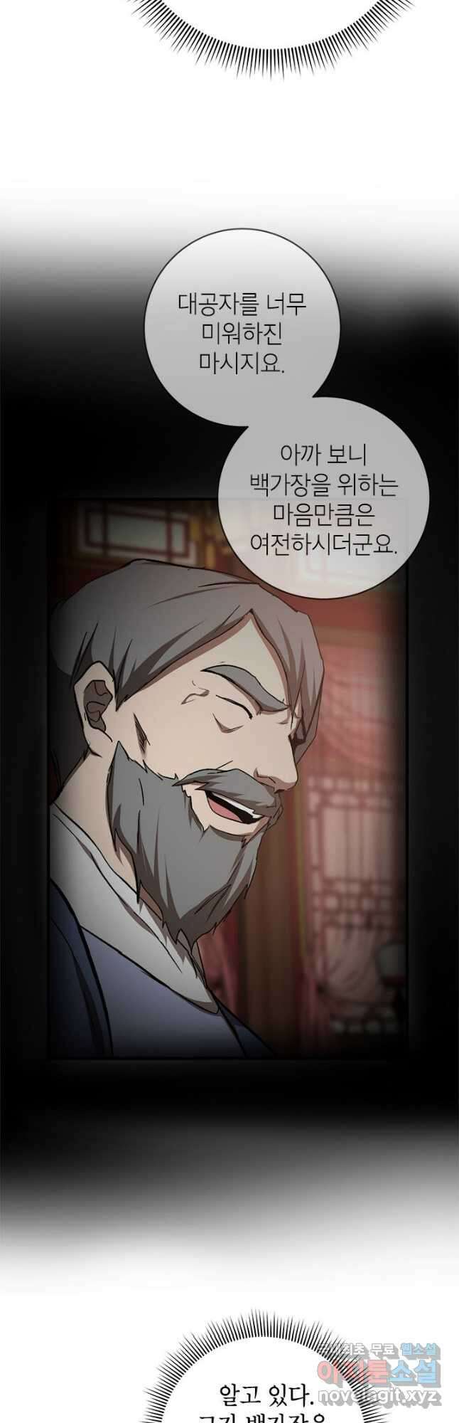 무당기협 93화 5