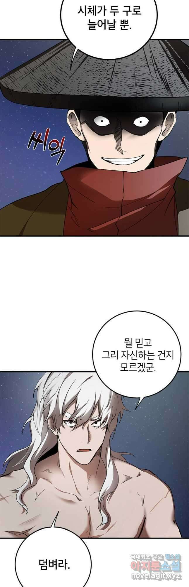 무당기협 93화 8