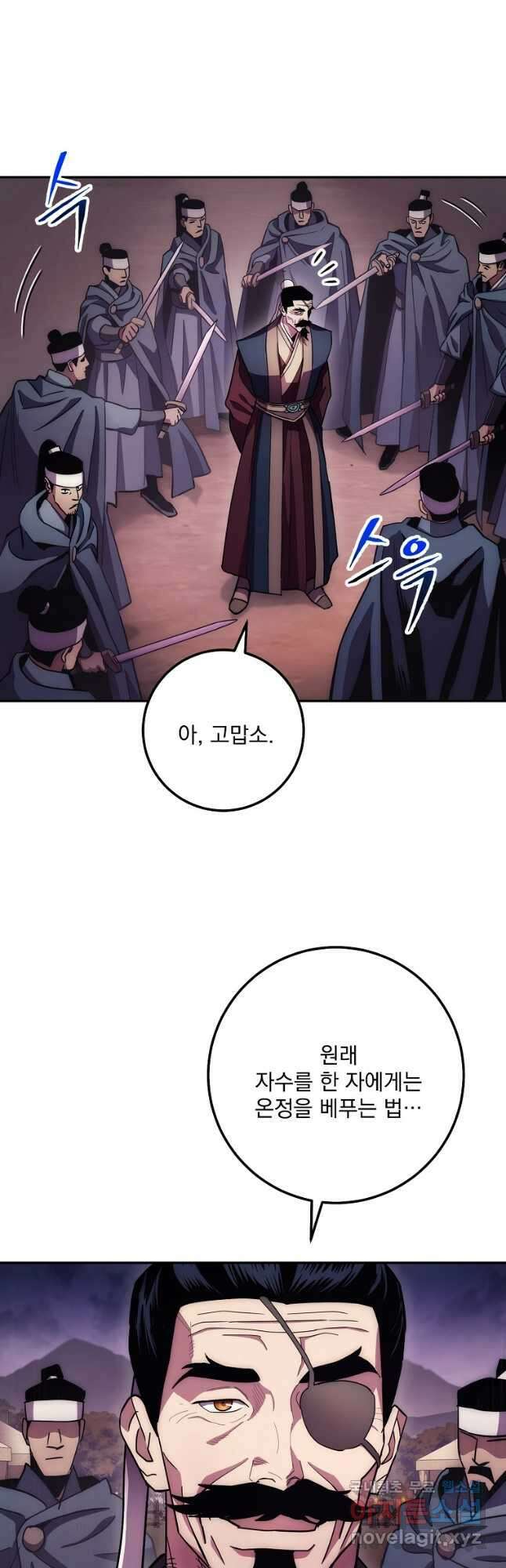 수라전설 독룡 125화 4