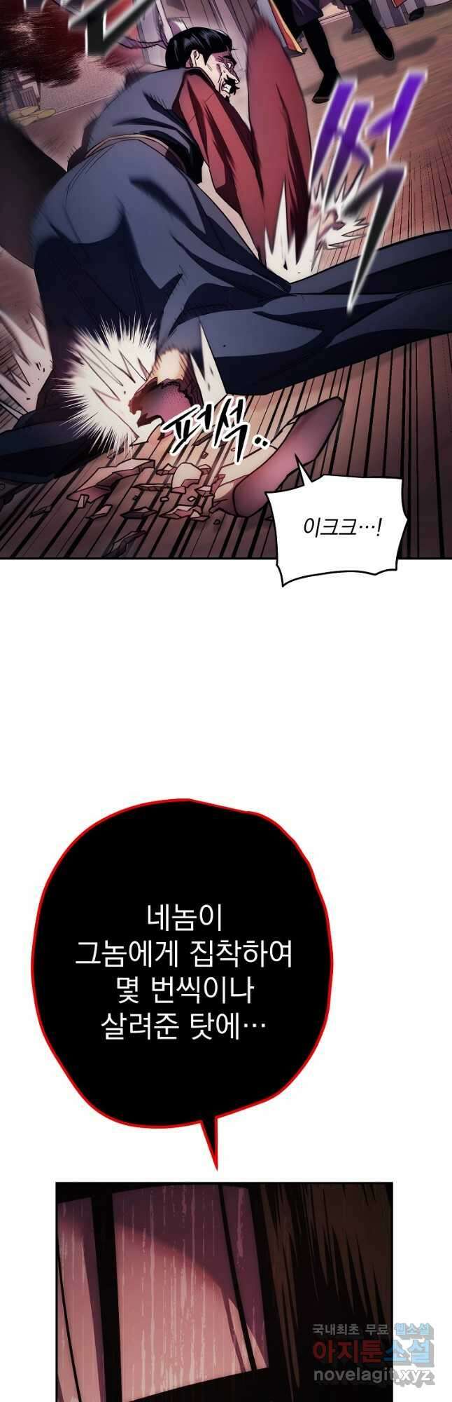 수라전설 독룡 125화 8