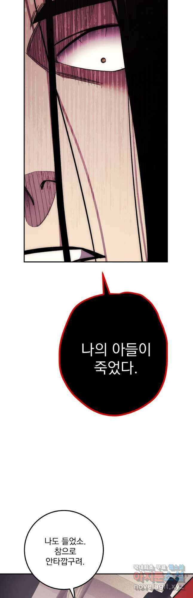 수라전설 독룡 125화 9