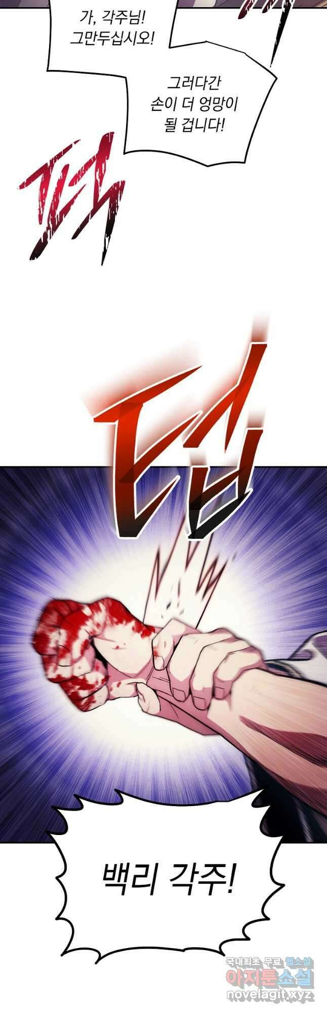 수라전설 독룡 125화 17