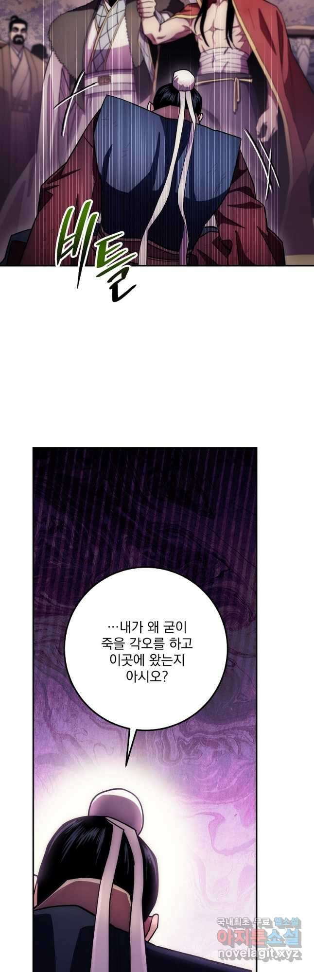 수라전설 독룡 125화 21