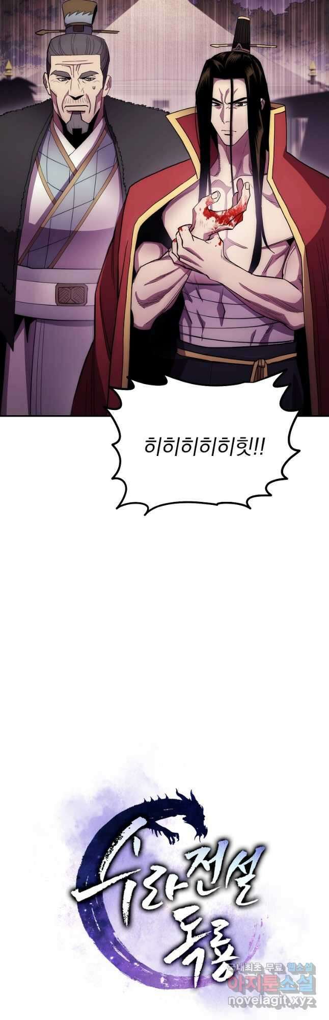수라전설 독룡 125화 24