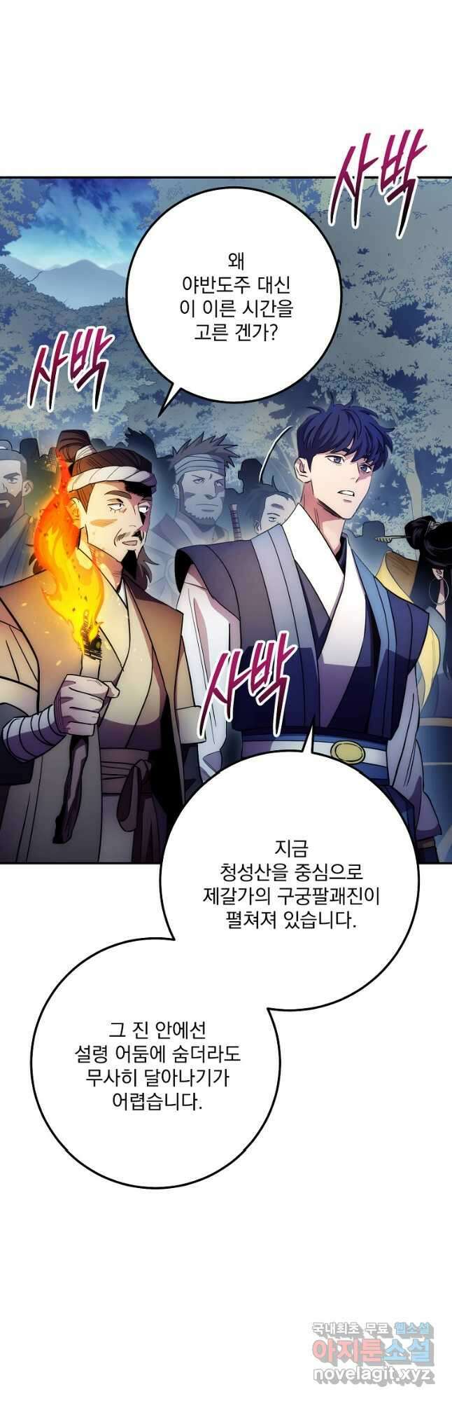 수라전설 독룡 125화 27