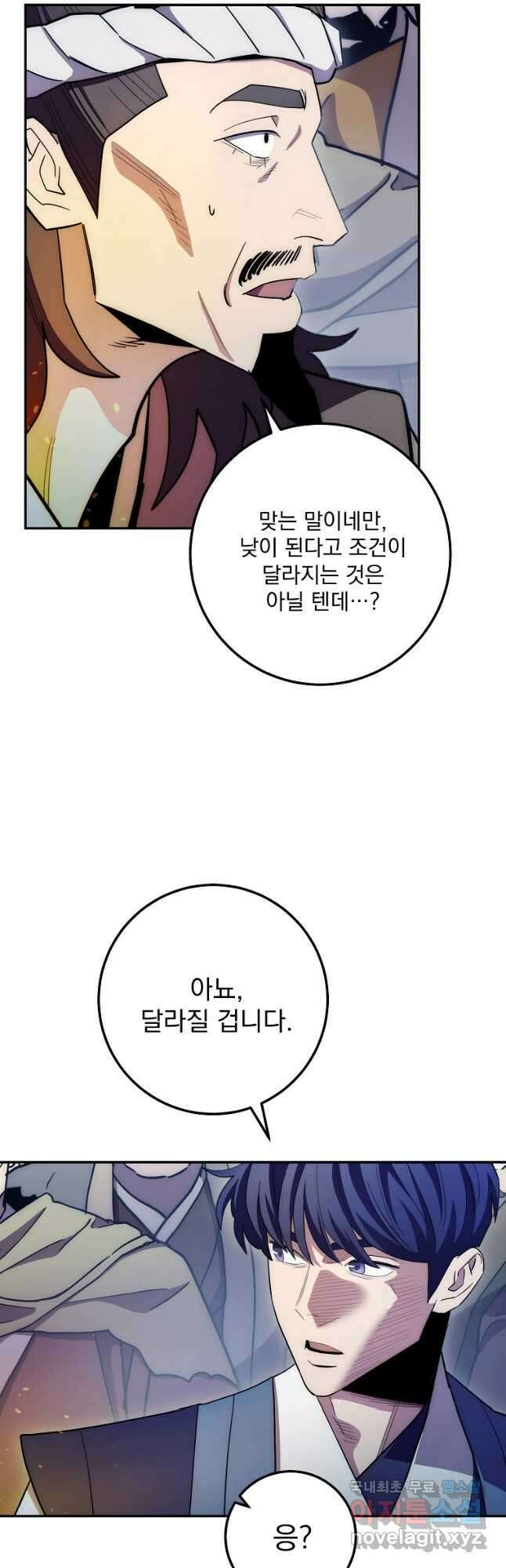 수라전설 독룡 125화 28