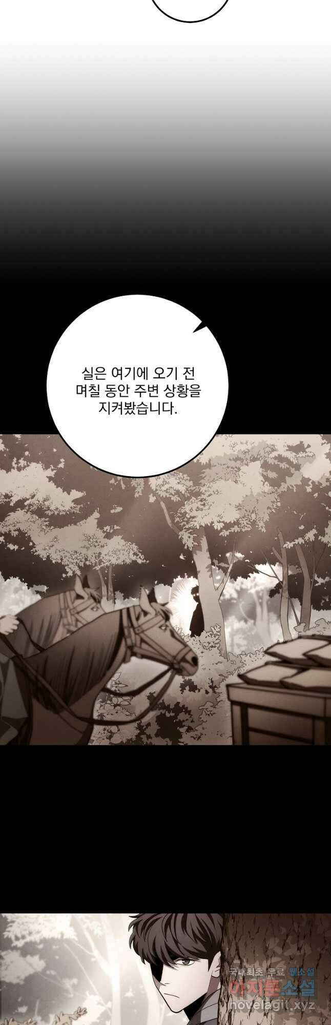 수라전설 독룡 125화 29