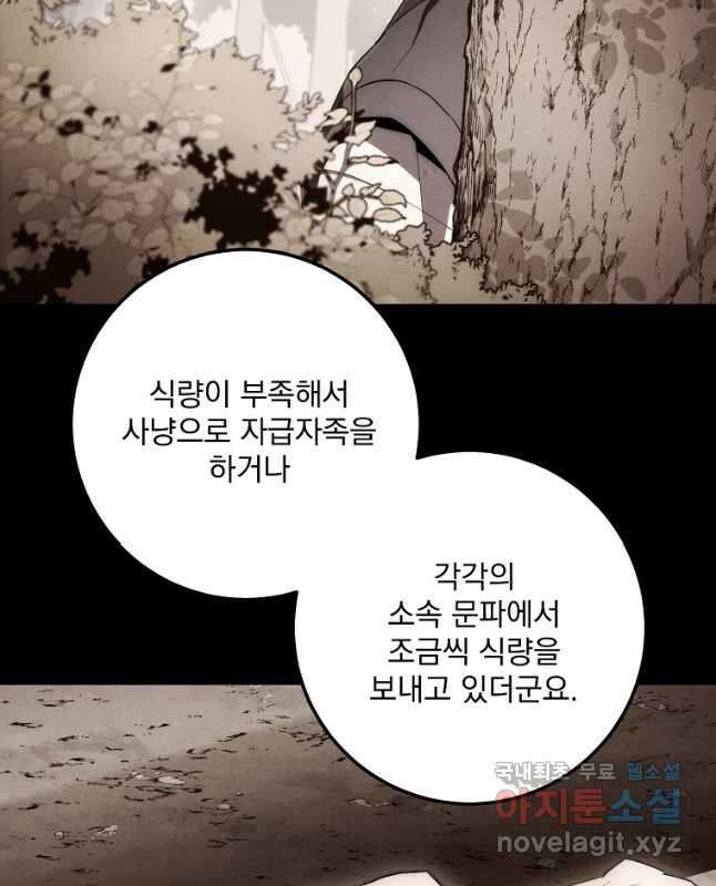 수라전설 독룡 125화 30