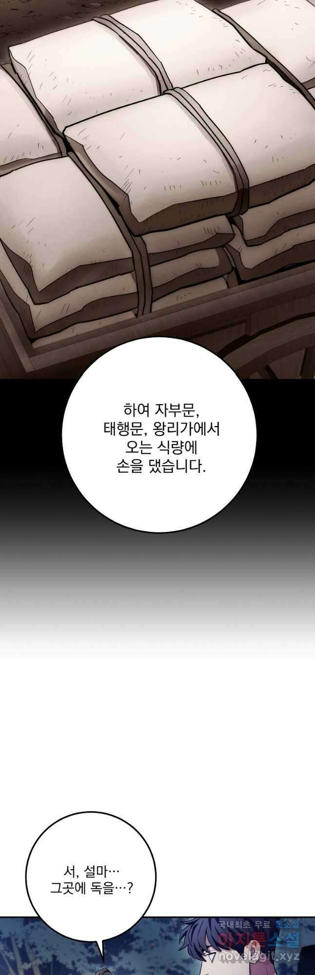 수라전설 독룡 125화 31