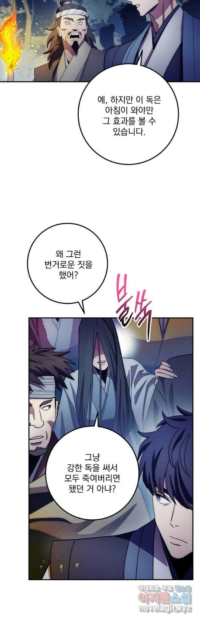 수라전설 독룡 125화 32