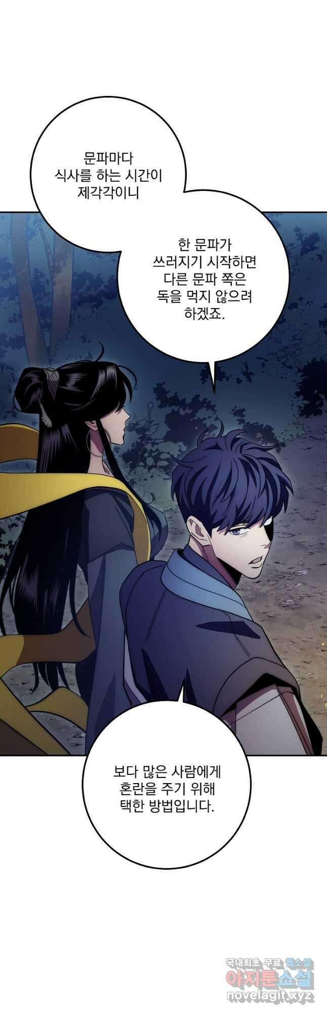 수라전설 독룡 125화 33