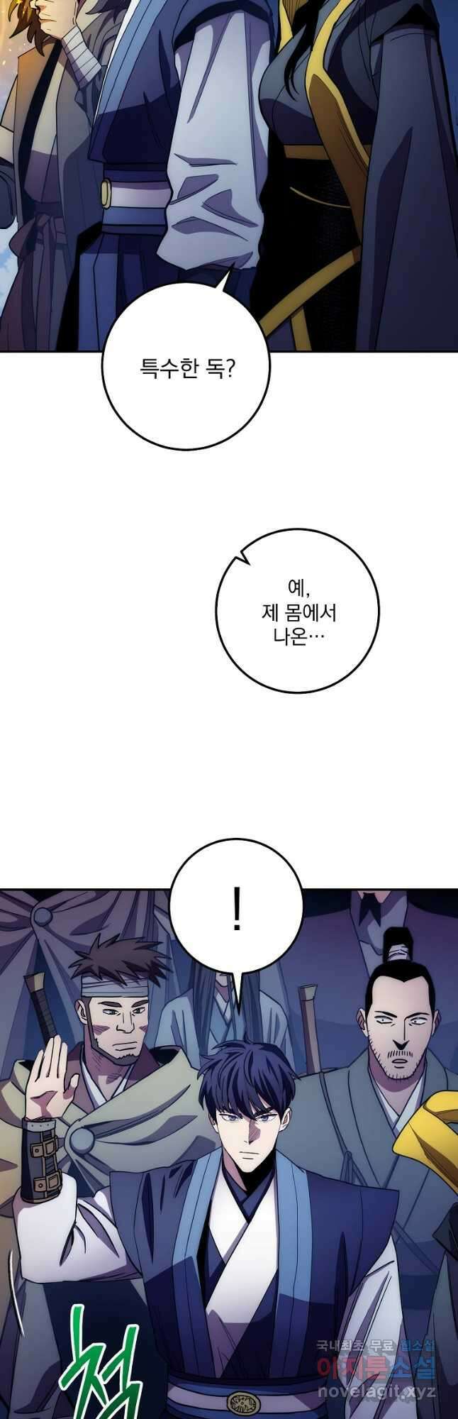 수라전설 독룡 125화 35