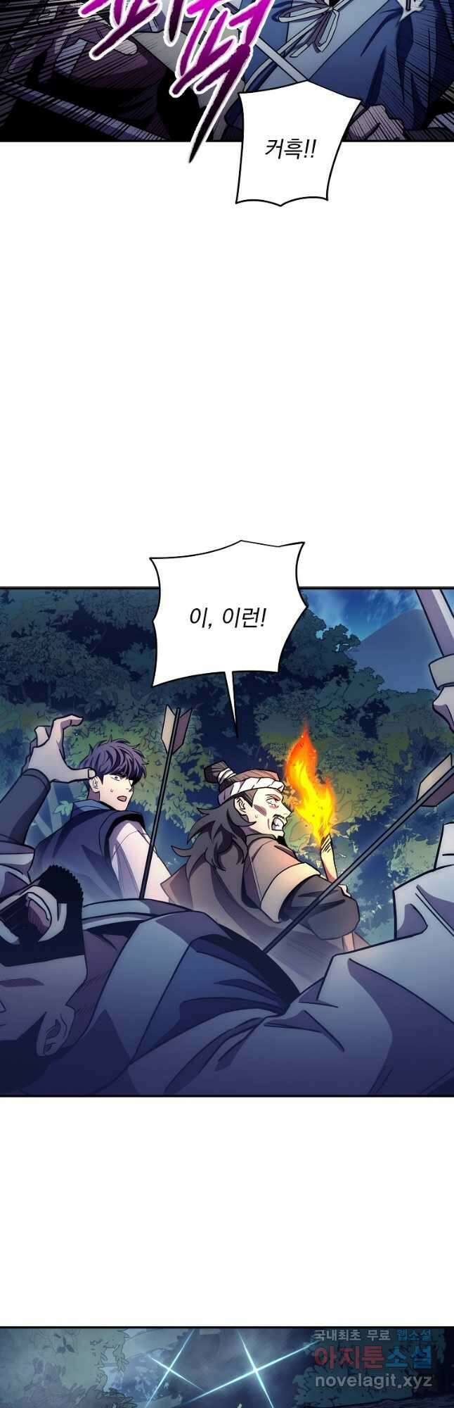 수라전설 독룡 125화 48
