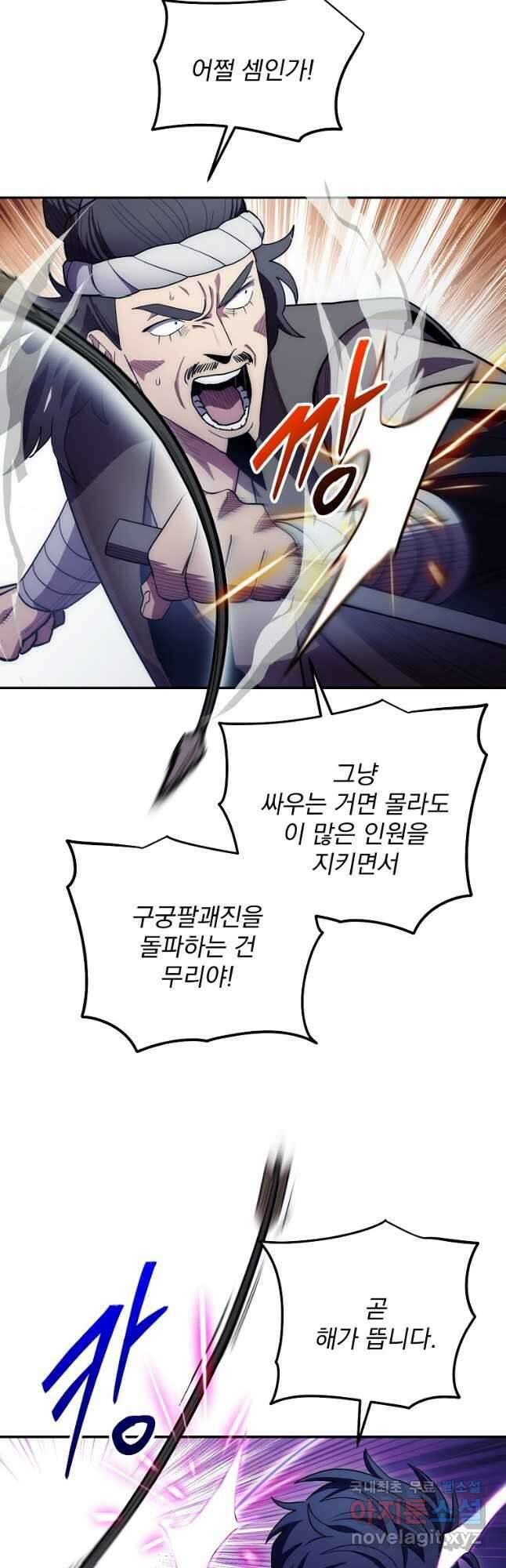 수라전설 독룡 125화 52