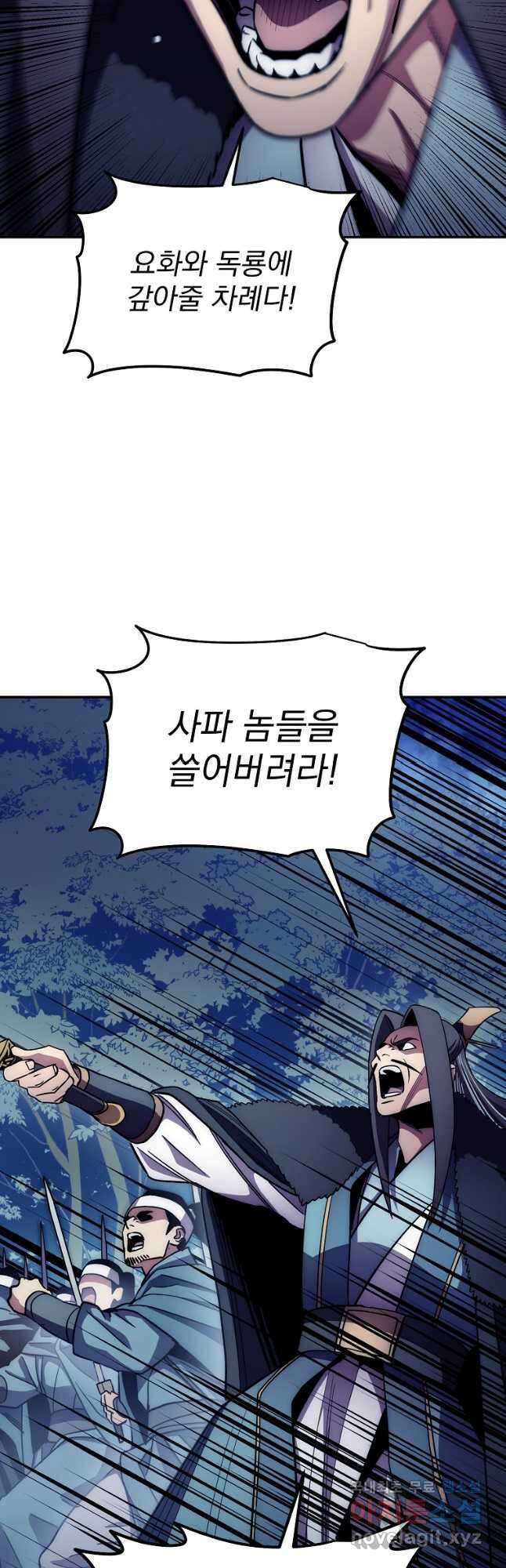 수라전설 독룡 125화 62