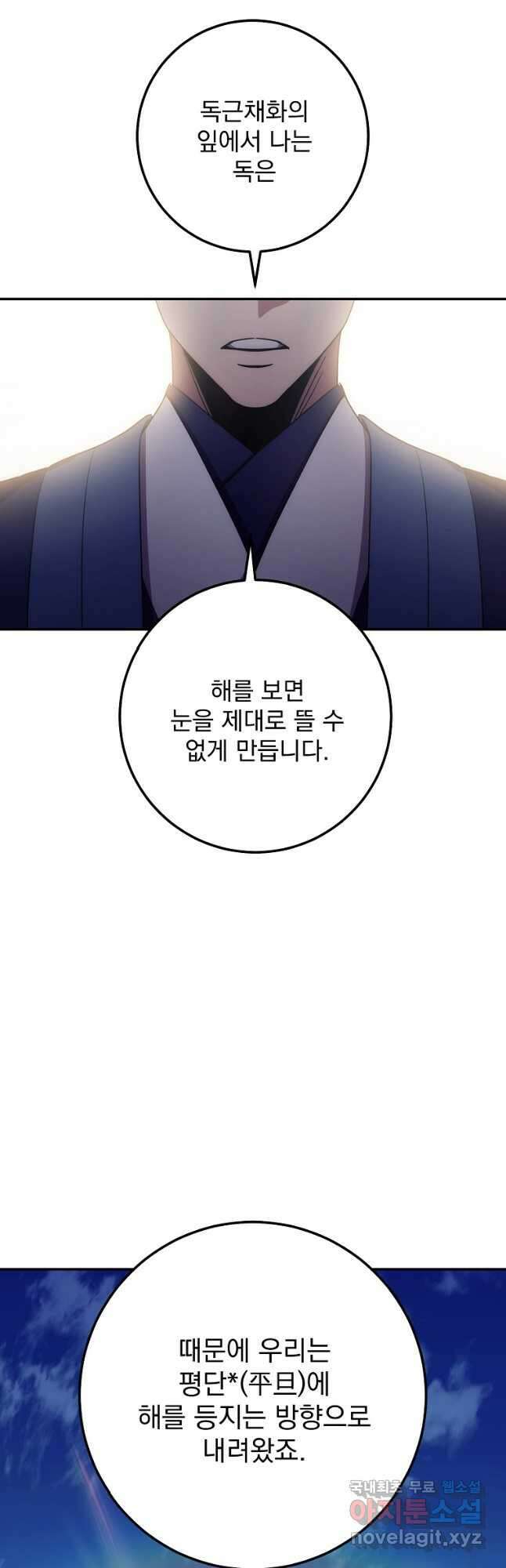 수라전설 독룡 125화 68