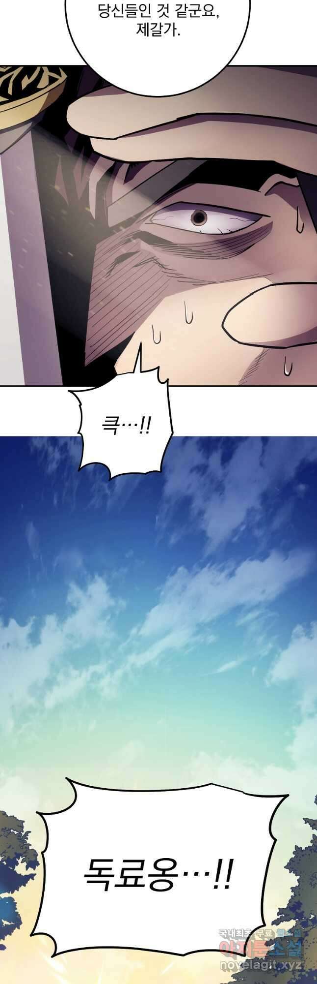 수라전설 독룡 125화 70