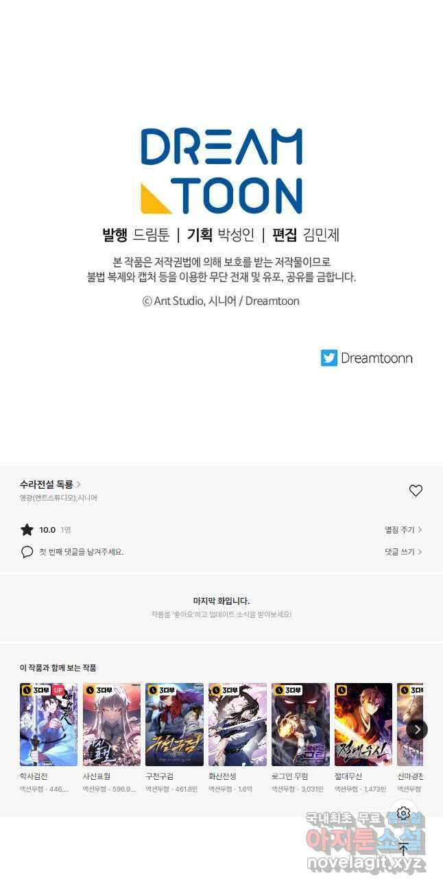 수라전설 독룡 125화 72