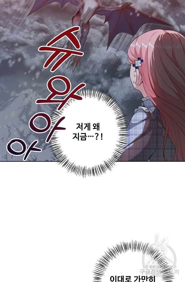 흑막의 어린 후원자 36화 3