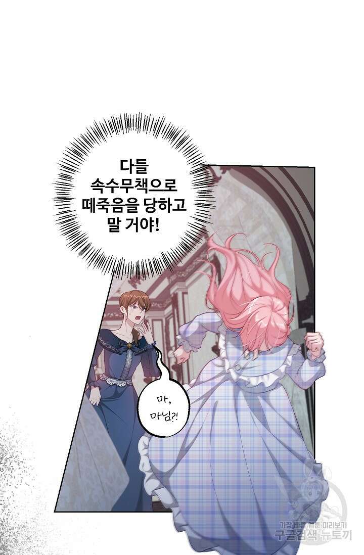 흑막의 어린 후원자 36화 5
