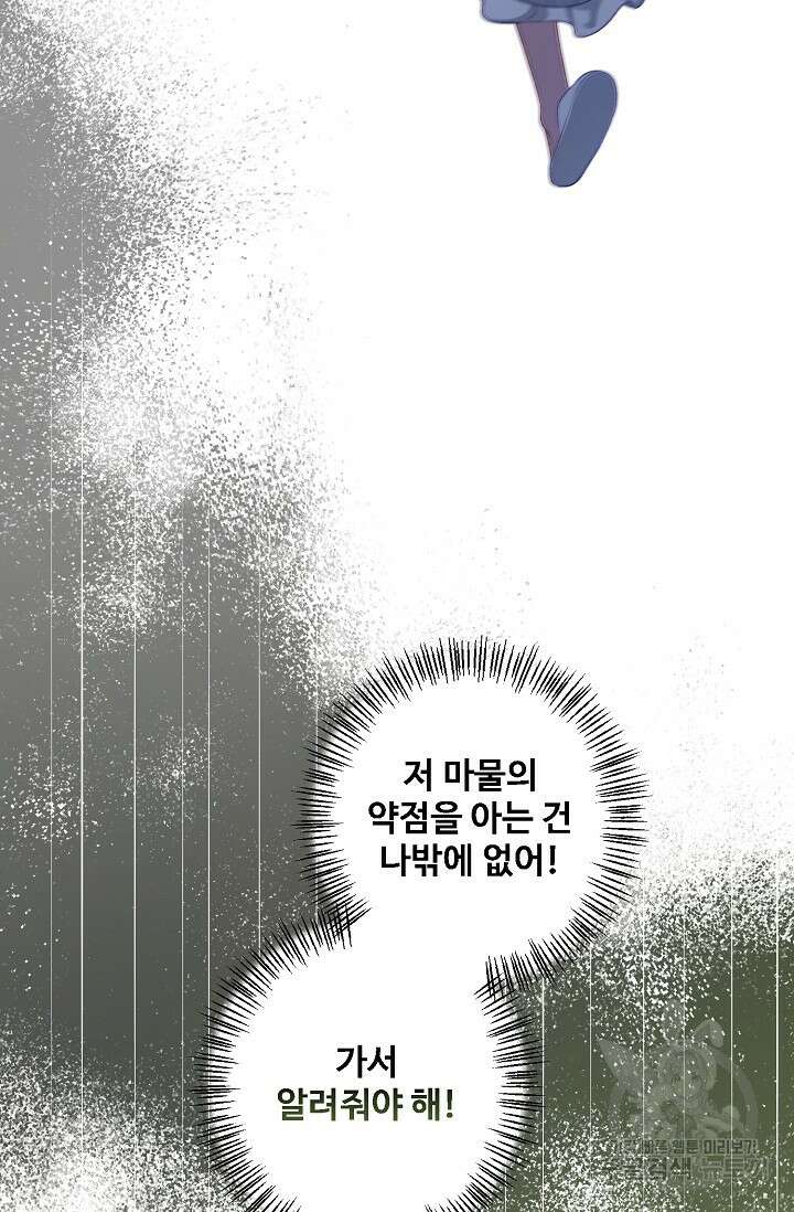 흑막의 어린 후원자 36화 6