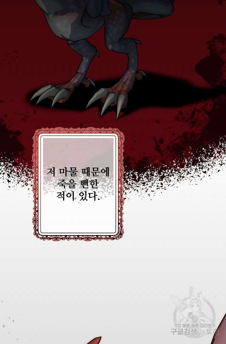 흑막의 어린 후원자 36화 9