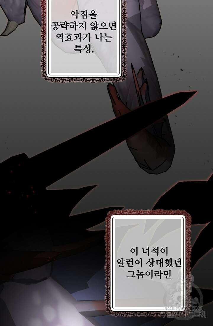 흑막의 어린 후원자 36화 11