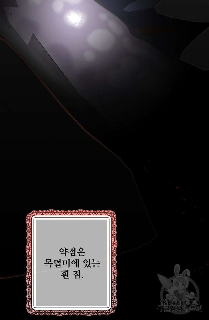 흑막의 어린 후원자 36화 12