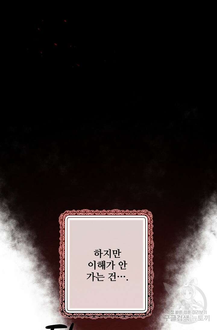 흑막의 어린 후원자 36화 13