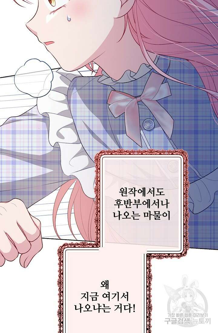 흑막의 어린 후원자 36화 15