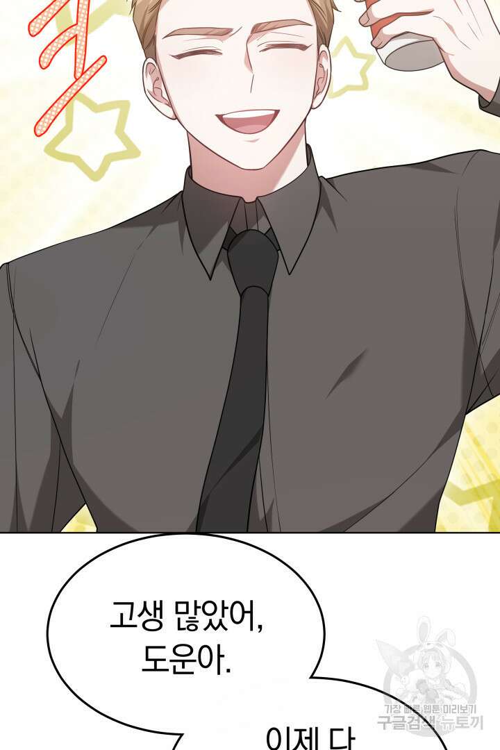 저도 결혼은 처음이라서요 54화 2