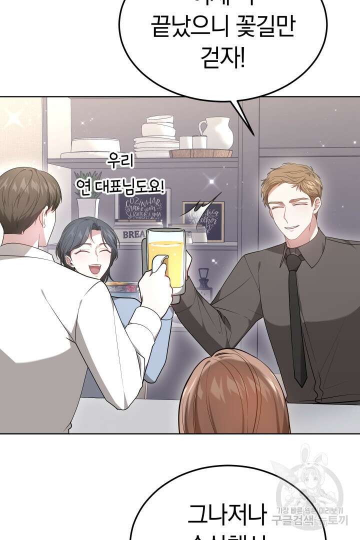 저도 결혼은 처음이라서요 54화 3