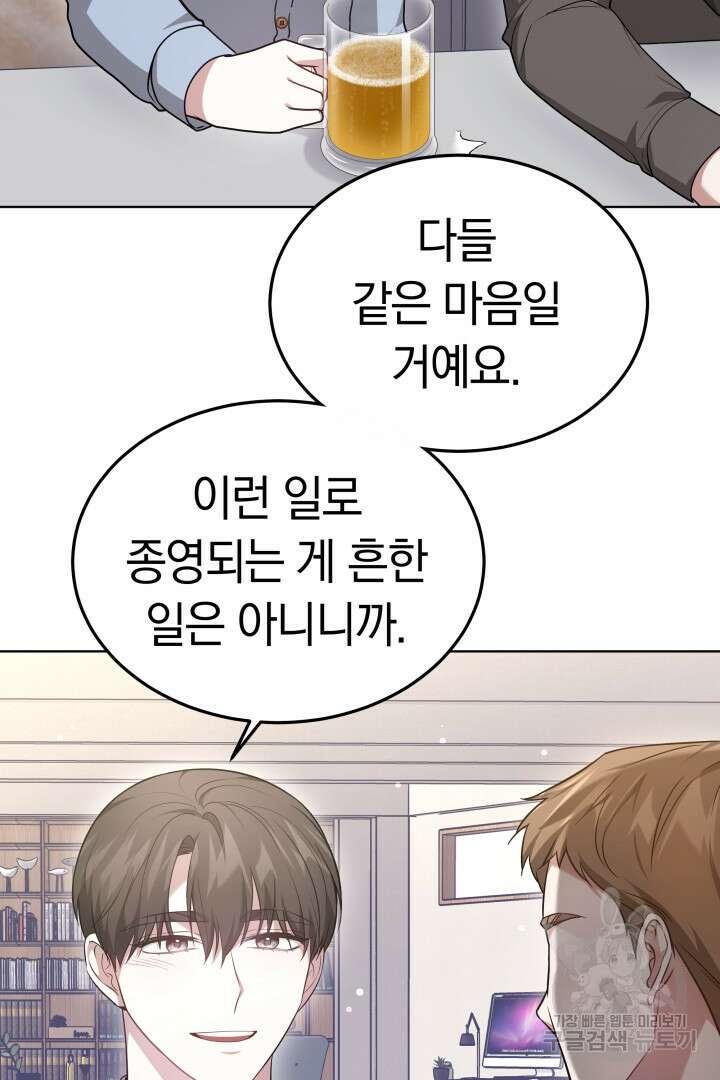 저도 결혼은 처음이라서요 54화 5