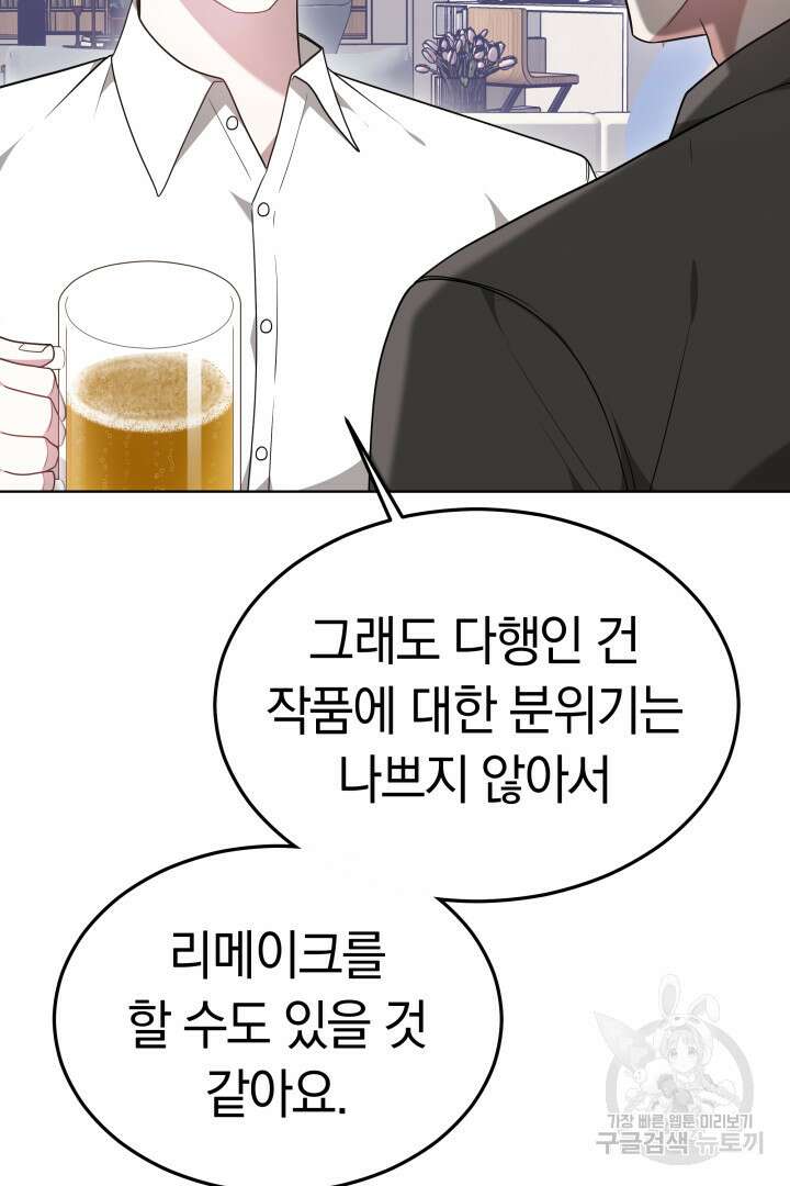 저도 결혼은 처음이라서요 54화 6