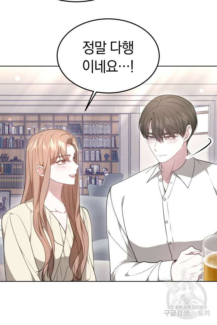저도 결혼은 처음이라서요 54화 7