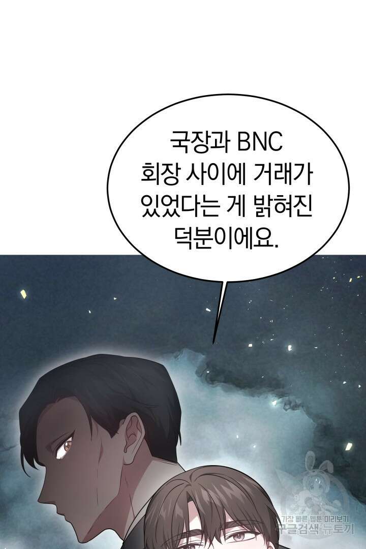 저도 결혼은 처음이라서요 54화 8