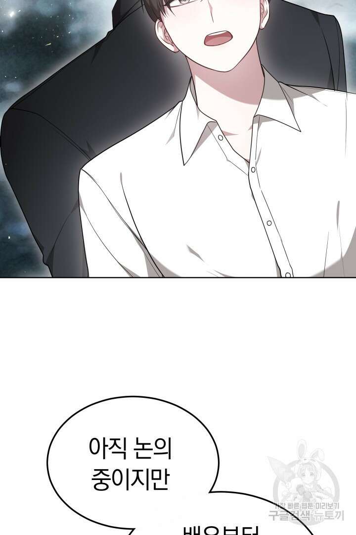 저도 결혼은 처음이라서요 54화 9