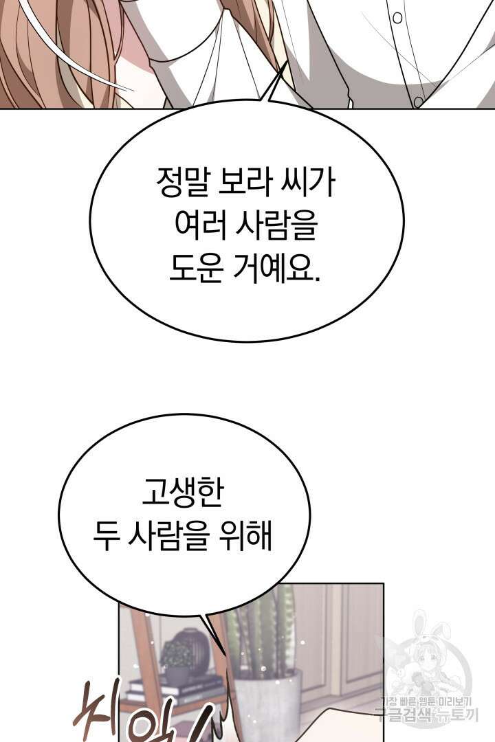 저도 결혼은 처음이라서요 54화 11