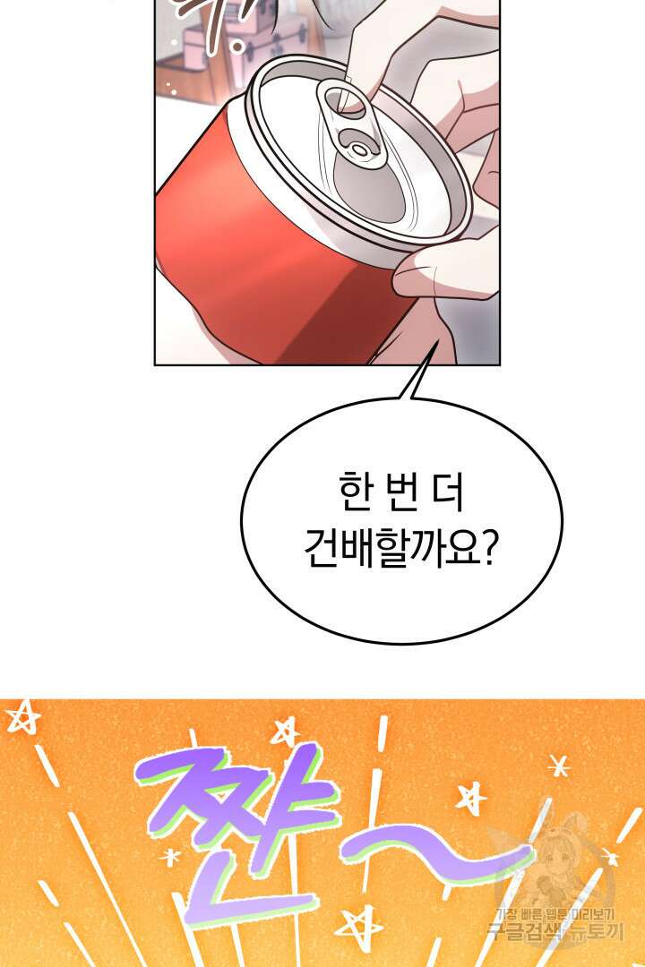 저도 결혼은 처음이라서요 54화 12