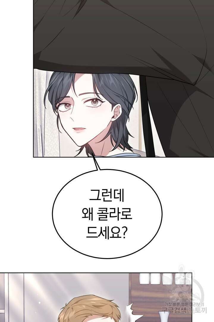 저도 결혼은 처음이라서요 54화 14