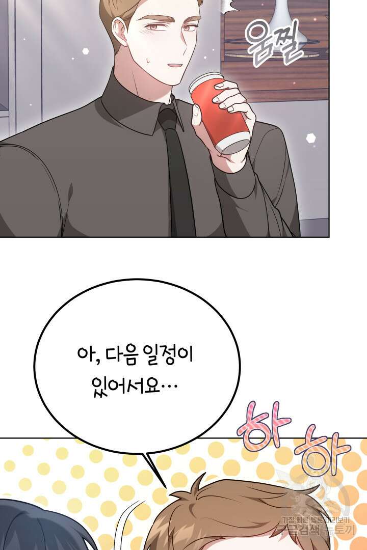 저도 결혼은 처음이라서요 54화 15