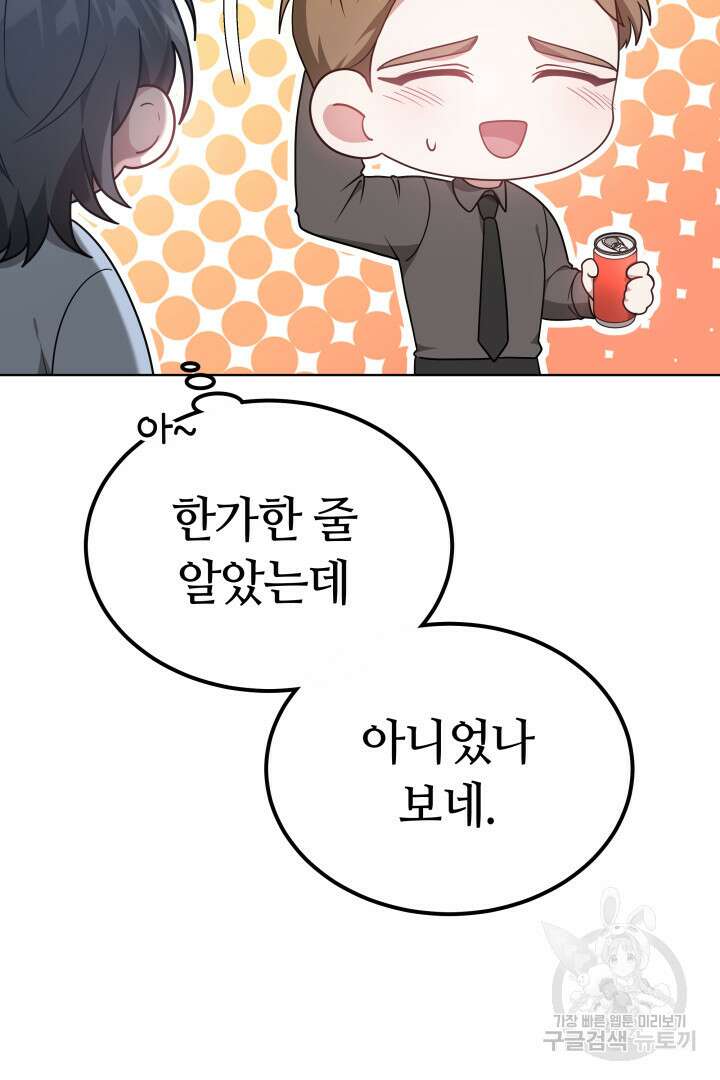 저도 결혼은 처음이라서요 54화 16