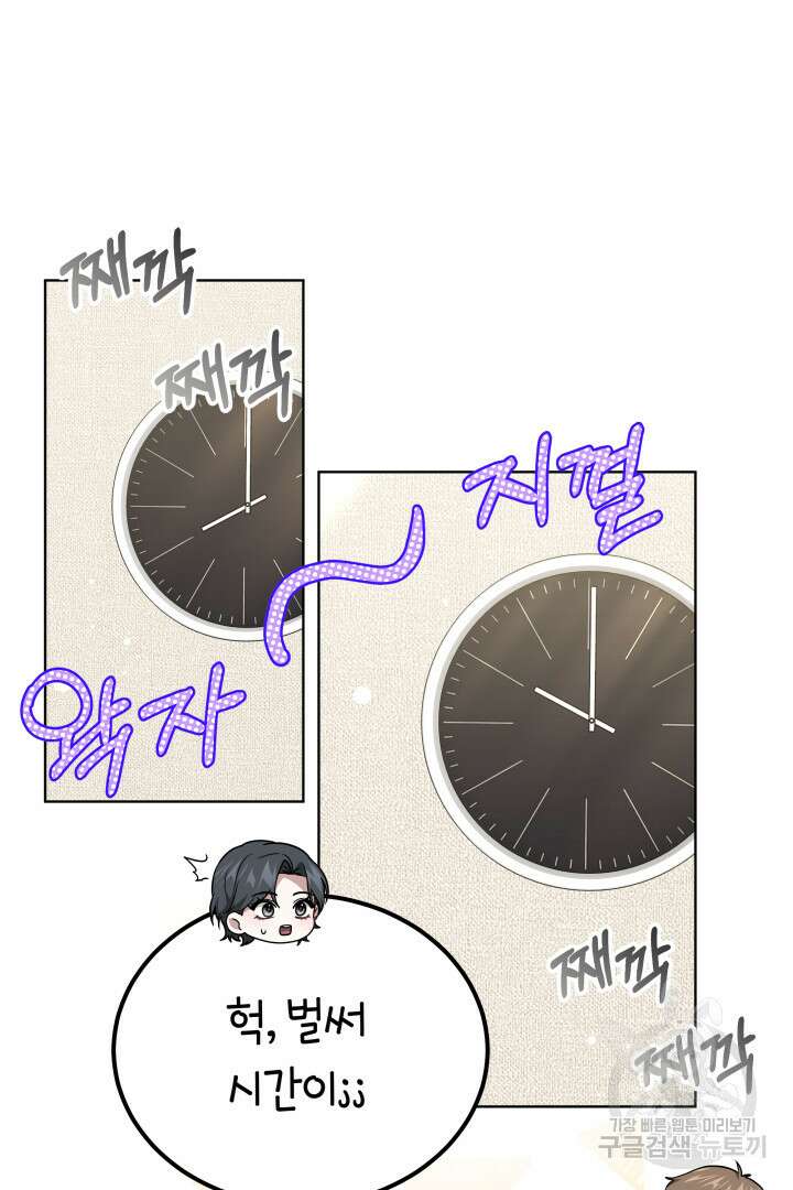 저도 결혼은 처음이라서요 54화 17