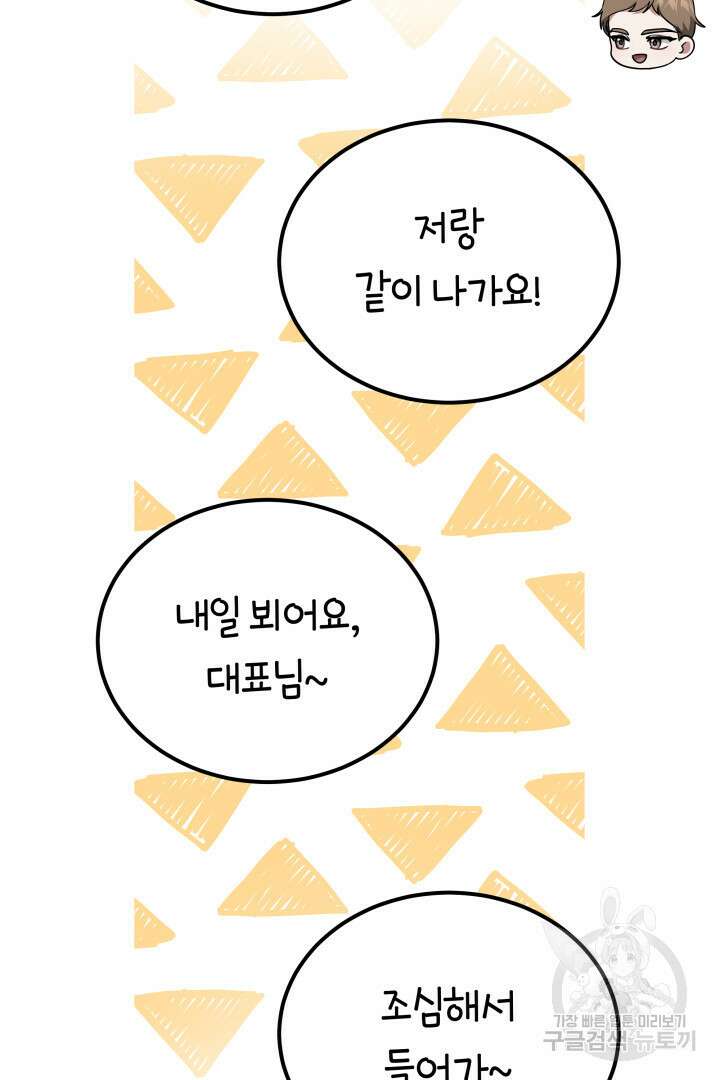 저도 결혼은 처음이라서요 54화 18