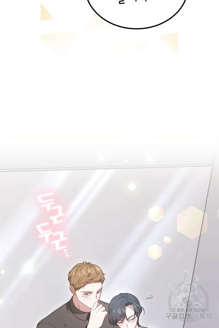 저도 결혼은 처음이라서요 54화 19