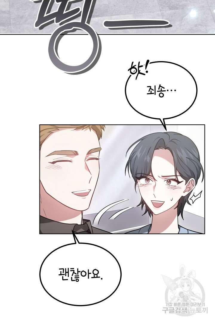 저도 결혼은 처음이라서요 54화 21