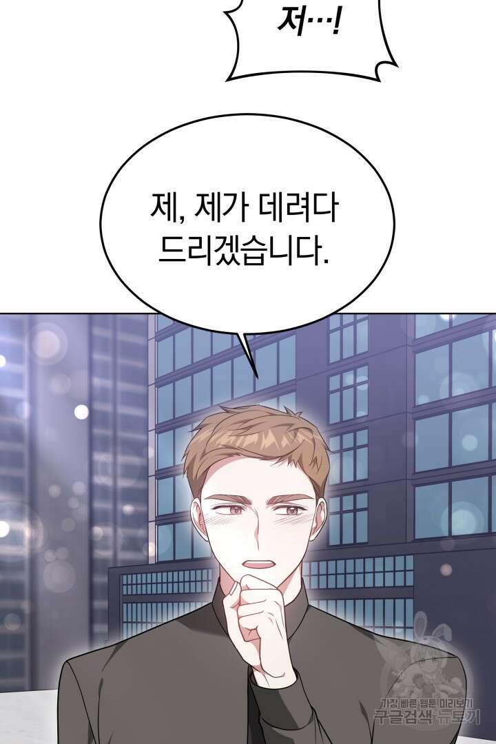 저도 결혼은 처음이라서요 54화 24