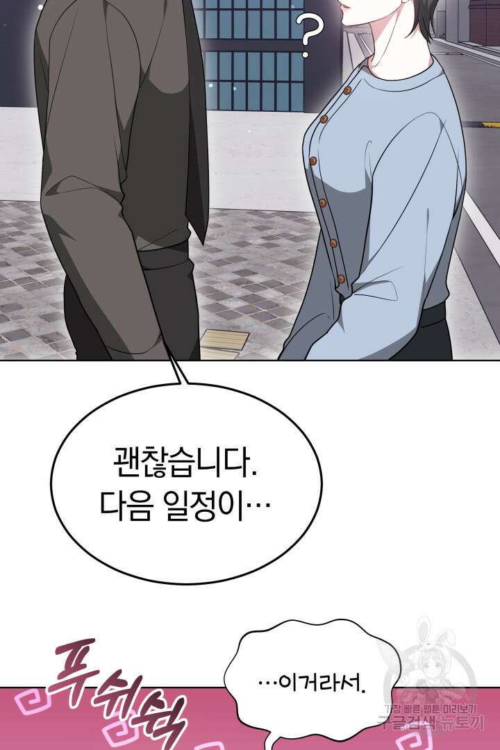 저도 결혼은 처음이라서요 54화 26