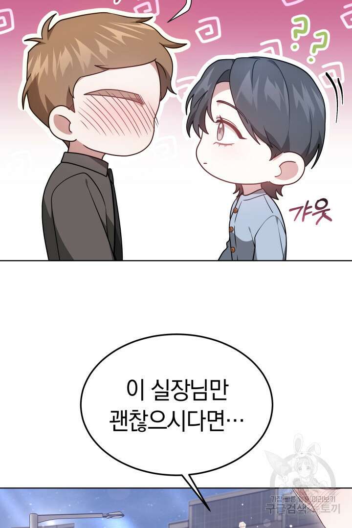 저도 결혼은 처음이라서요 54화 27