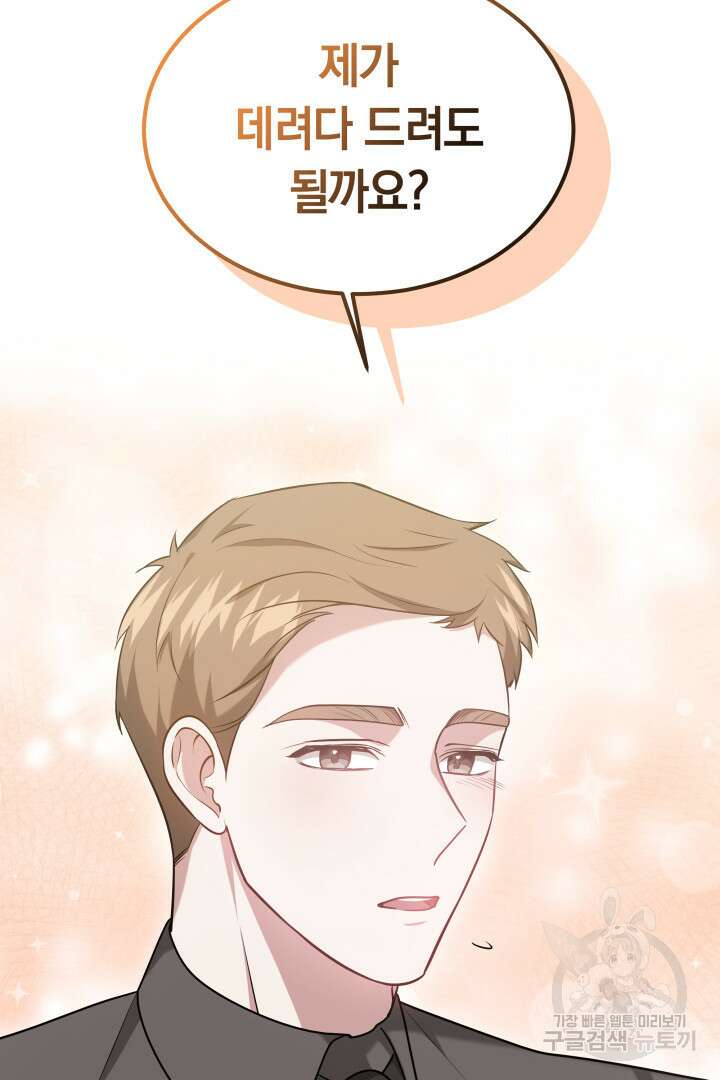 저도 결혼은 처음이라서요 54화 29